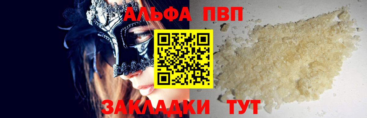 Дальнереченск  Alpha PVP мука  A PVP  APVP СК  Вход с VPN  Альфа ПВП Соль 
