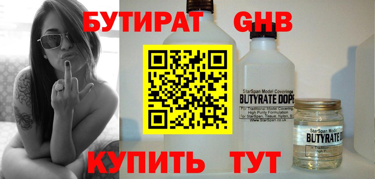 Бутират жидкий экстази Дальнереченск