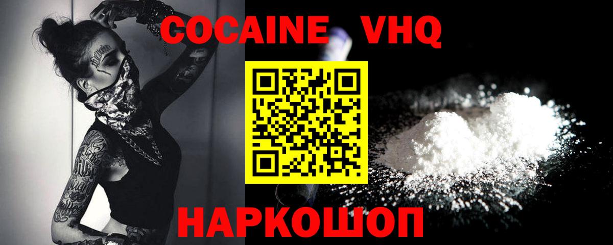 Дальнереченск  Cocaine 97%  Вход с VPN  КОКАИН Боливия 