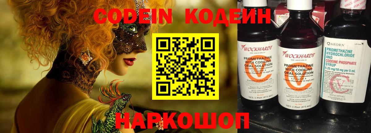 Кодеиновый сироп Lean напиток Lean (лин) Дальнереченск