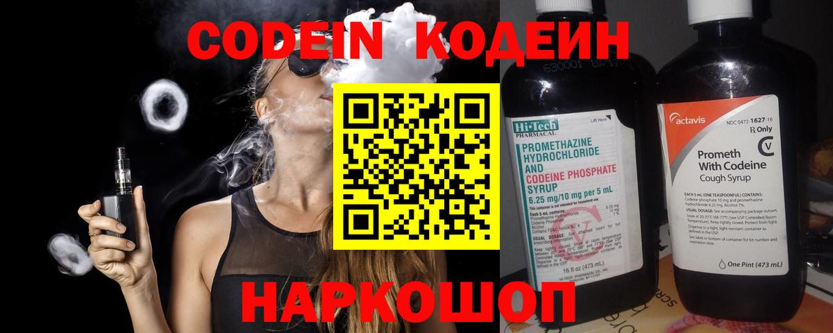 Дальнереченск  даркнет сайт  Codein Purple Drank  Вход с VPN  Кодеин напиток Lean (лин) 