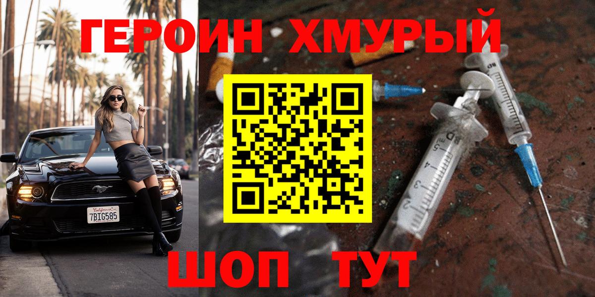 Дальнереченск  Героин белый  Героин  Вход с VPN 