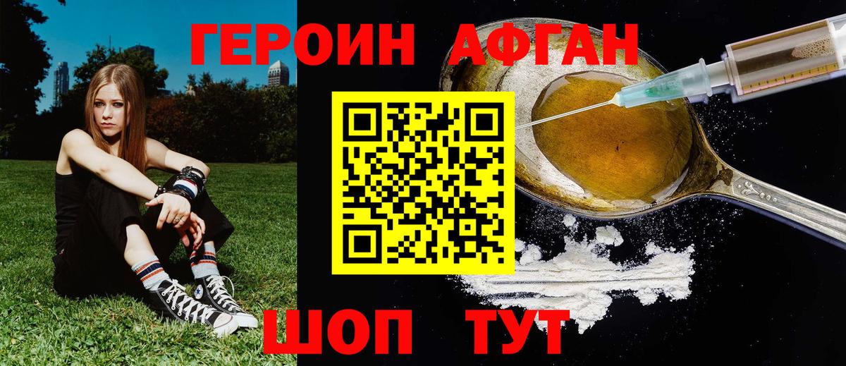 ГЕРОИН Афган Дальнереченск