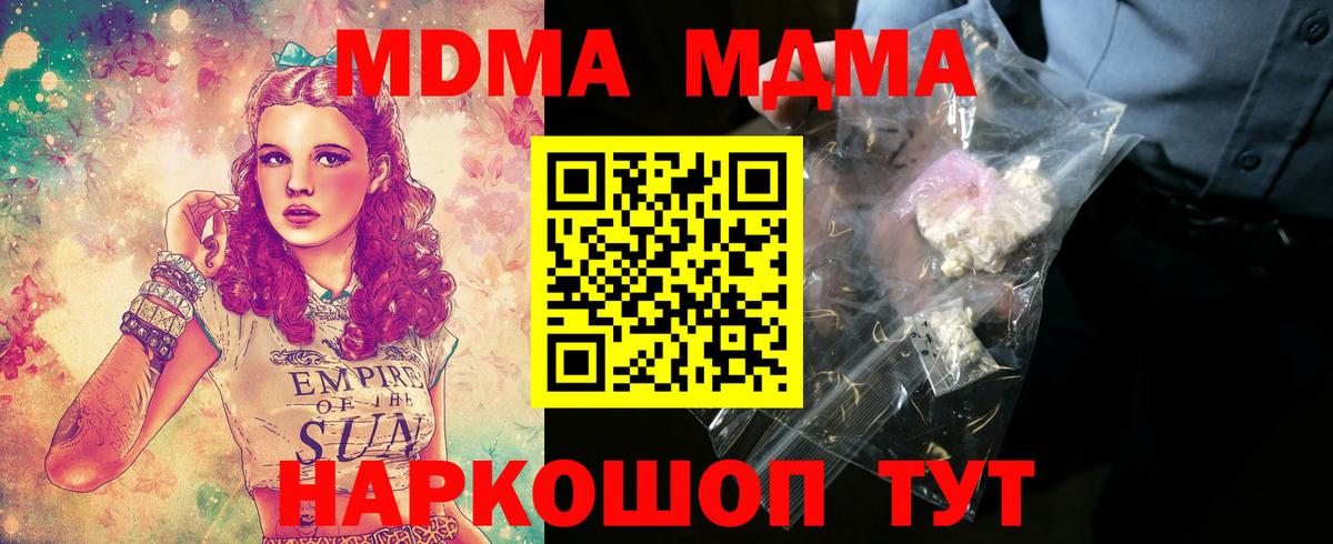 MDMA кристаллы Дальнереченск