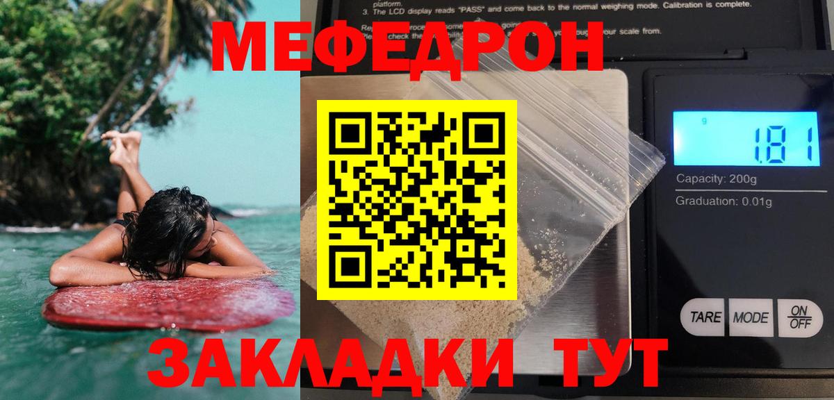 Меф  Дальнереченск