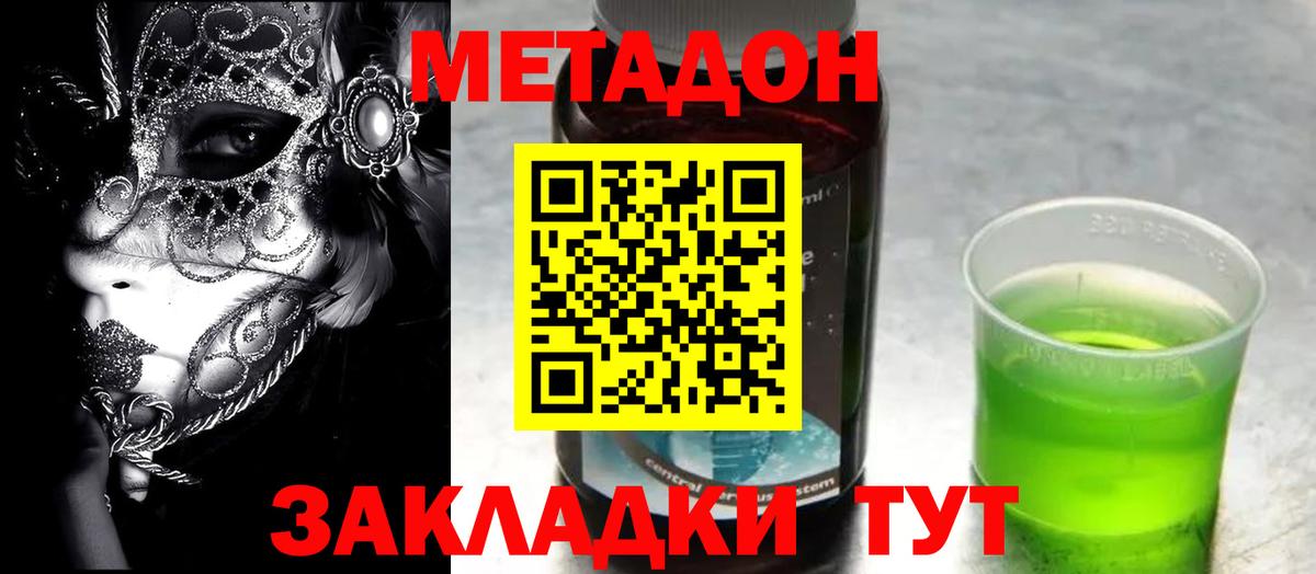 Метадон methadone  Метадон мёд  Дальнереченск  Вход с VPN 