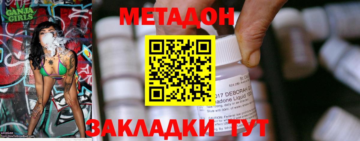 МЕТАДОН VHQ Дальнереченск