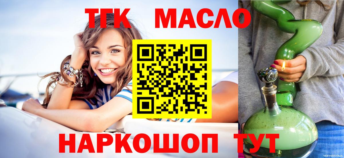 Дальнереченск  Дистиллят ТГК гашишное масло  Вход с VPN  ТГК вейп 